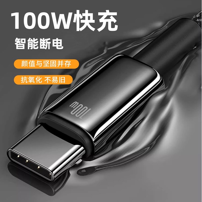 100W快充數(shù)據(jù)線